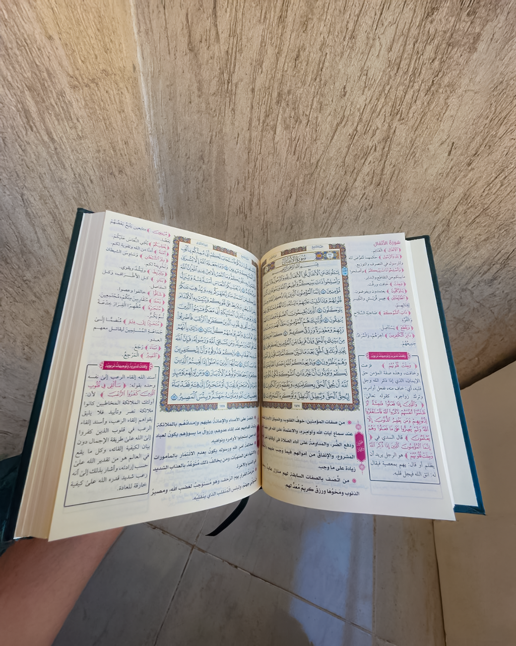 مصحف التبيان لبيان معاني القرآن