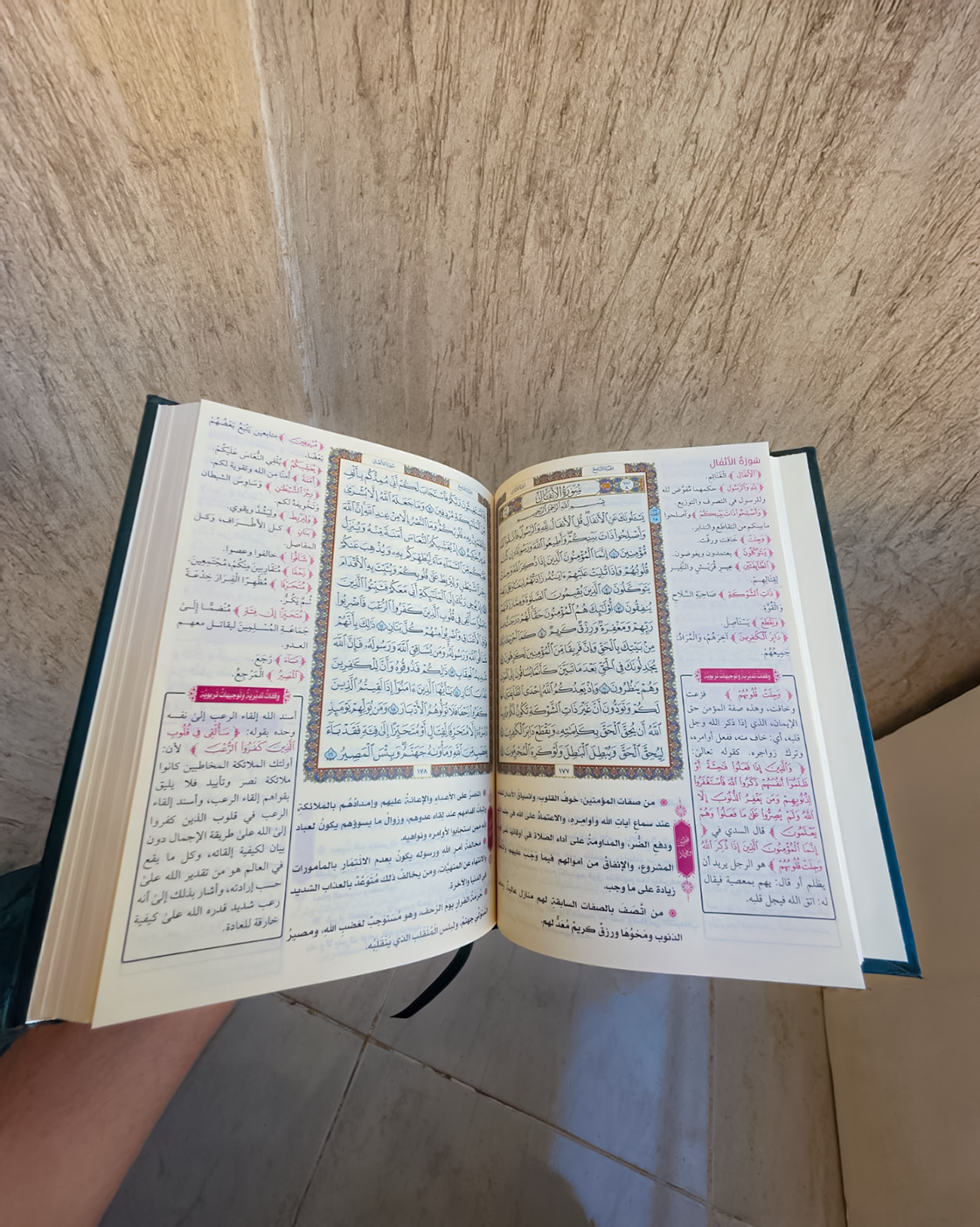 مصحف التبيان لبيان معاني القرآن